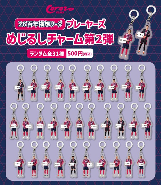 セレッソ グッズ まとめ売り スタジアムでのグッズ販売のご案内 | セレッソ大阪オフィシャルウェブ