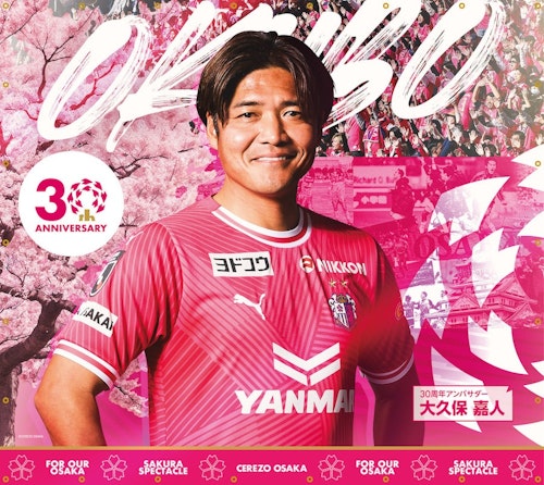 30周年アンバサダー大久保嘉人さん来場! | セレッソ大阪 30周年アンバサダー大久保嘉人さん来場! | セレッソ大阪
