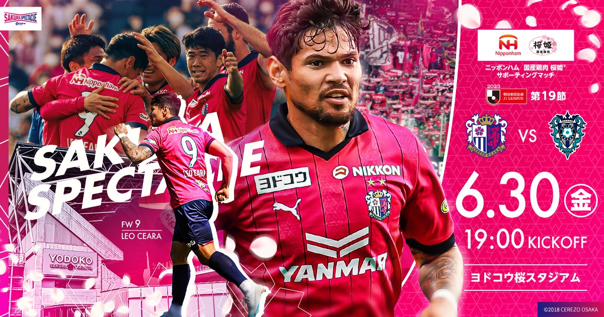 セレッソ大阪 | 6月30日(金) アビスパ福岡戦 | Cerezo OSAKA