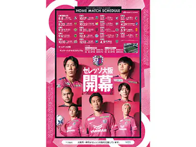 2026/27シーズン前半戦ポスターデザイン決定!先着で5,000枚プレゼント!!