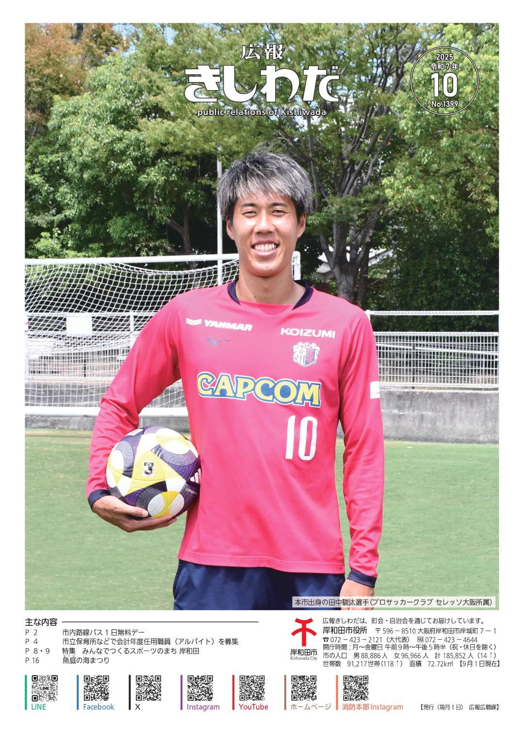 セレッソ大阪　田中駿汰選手ユニフォーム 田中 駿汰 | セレッソ大阪オフィシャルウェブサイト | Cerezo OSAKA