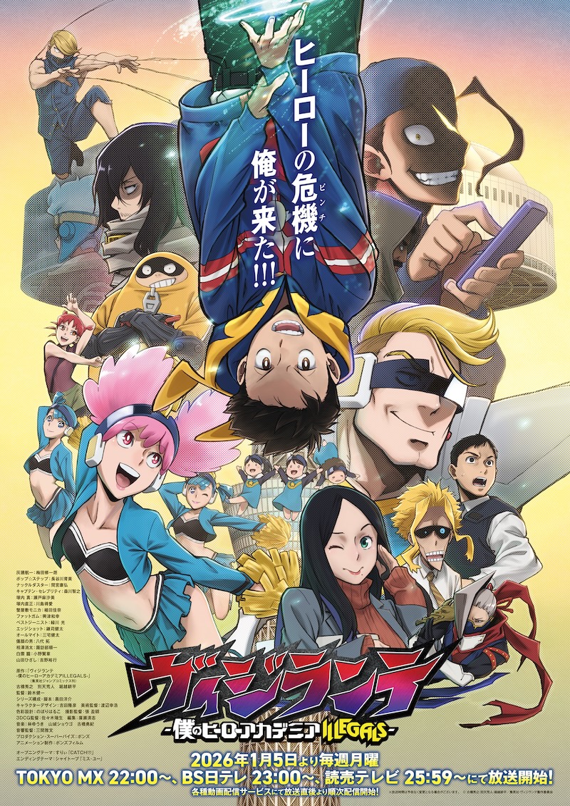 TVアニメ『ヴィジランテ -僕のヒーローアカデミア ILLEGALS-』との
