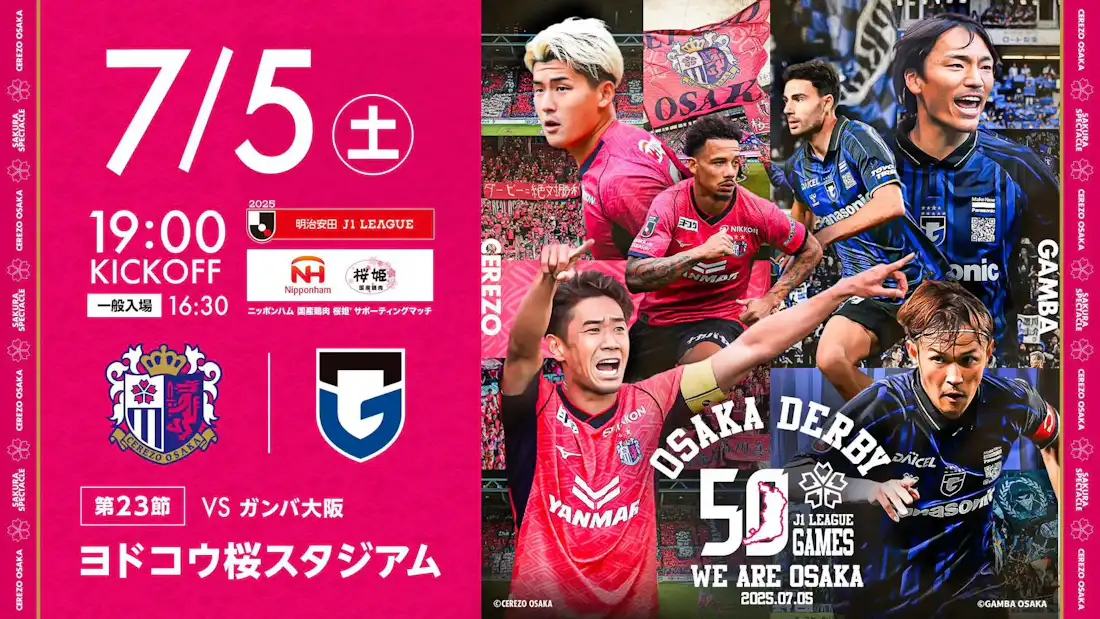 2025リミテッドユニフォーム｜Cerezo OSAKA