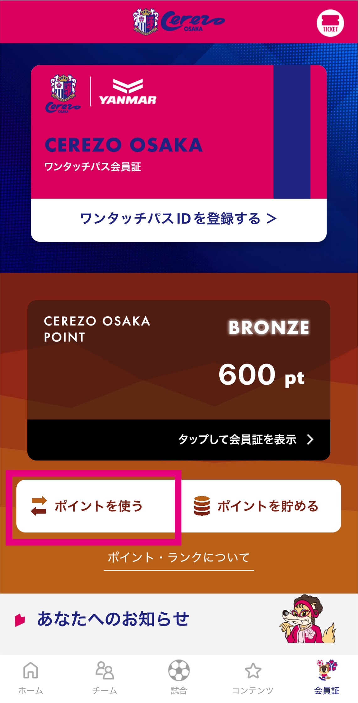 SAKURA POINT Program」ポイント交換・特典引換方法のご案内