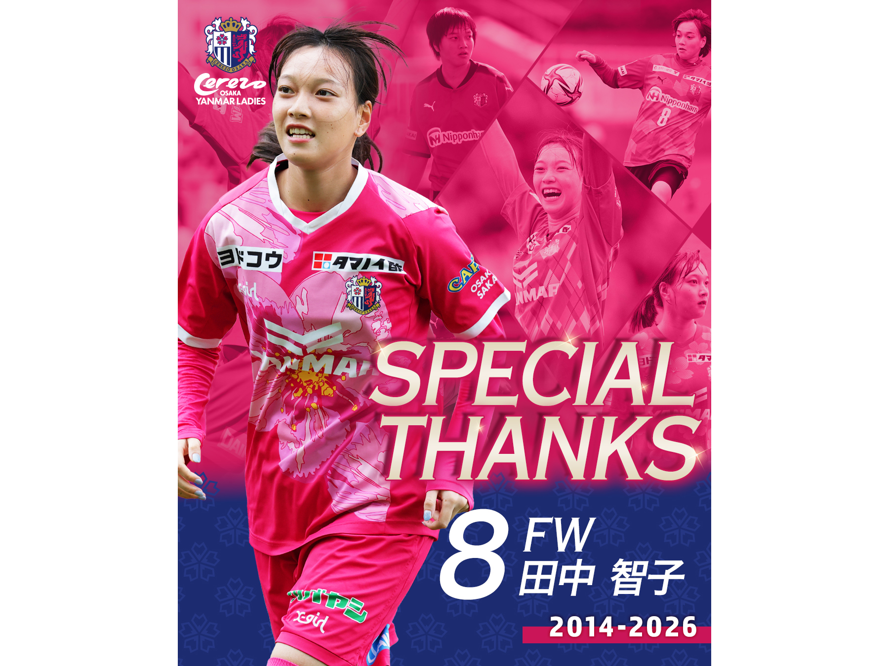 セレッソ大阪ヤンマーレディース　田中智子　オンサイトカード　SSR 直筆サイン 田中 智子選手 現役引退のお知らせ | セレッソ大阪ヤンマーレディース