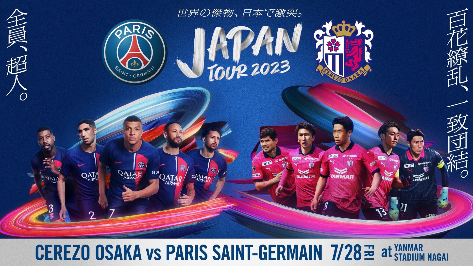 Paris Saint-Germain JAPAN TOUR 2023』にてセレッソ大阪 vs パリ ...