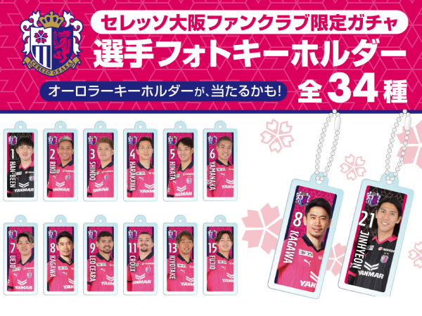 SAKURA SOCIOブース情報 | セレッソ大阪オフィシャルウェブサイト