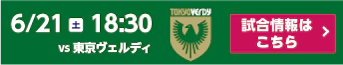 試合情報はこちら