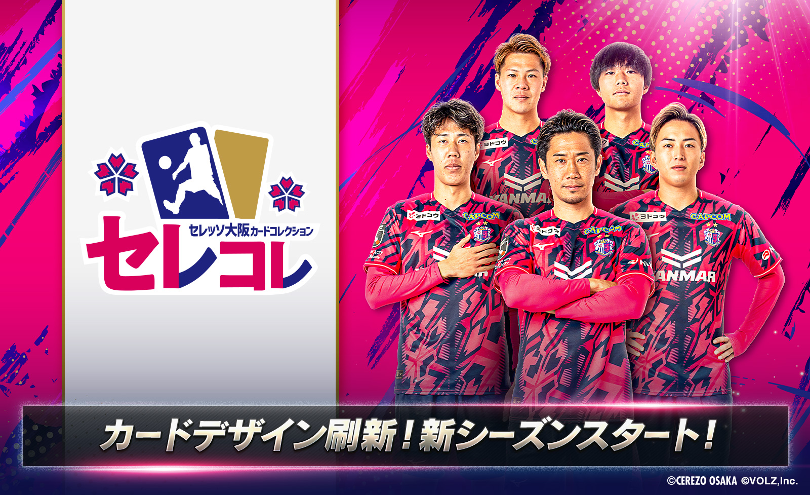 セレコレ」新シーズン開幕！フルリニューアル | セレッソ大阪