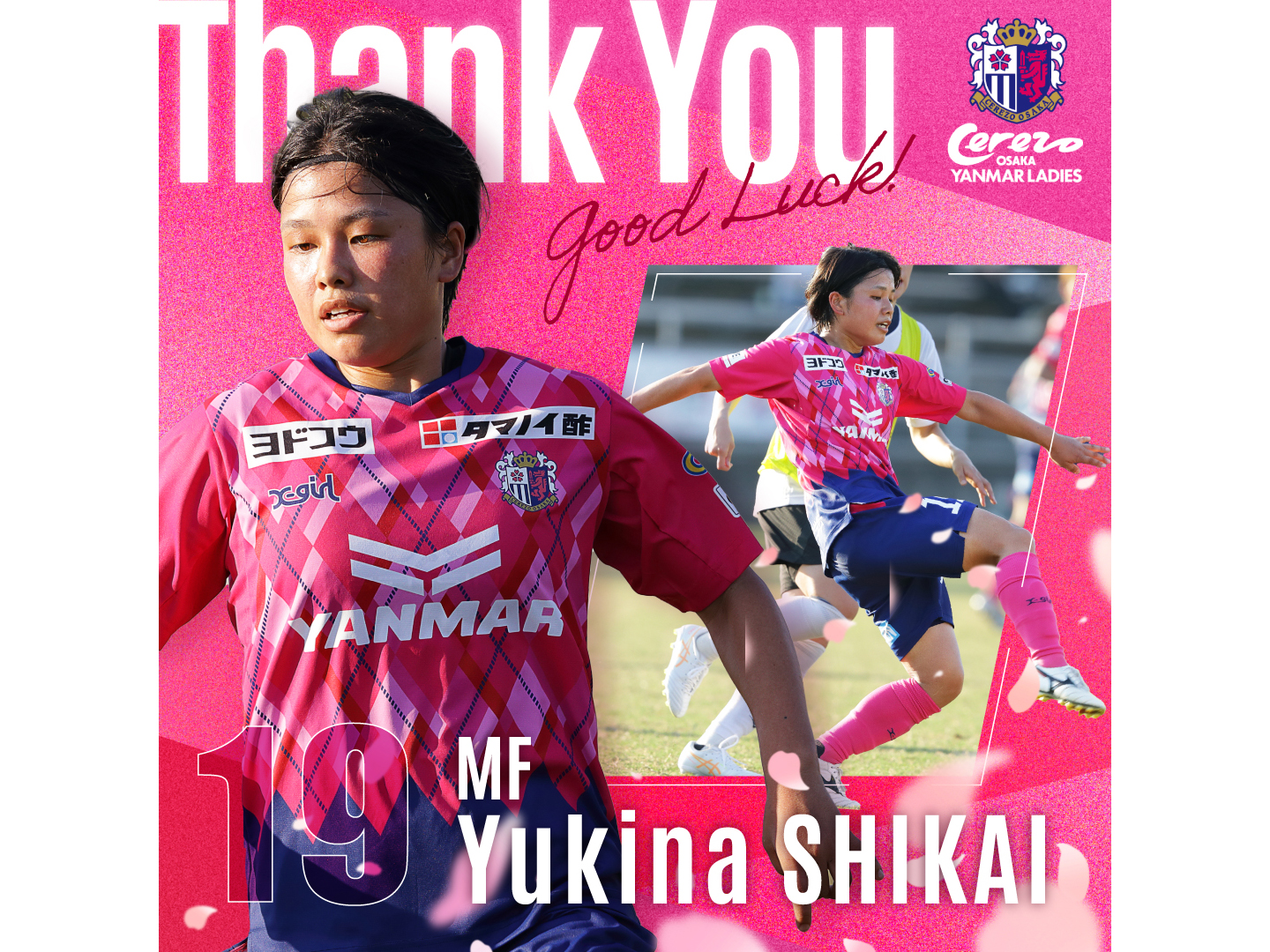 四海 結稀奈選手 契約満了について