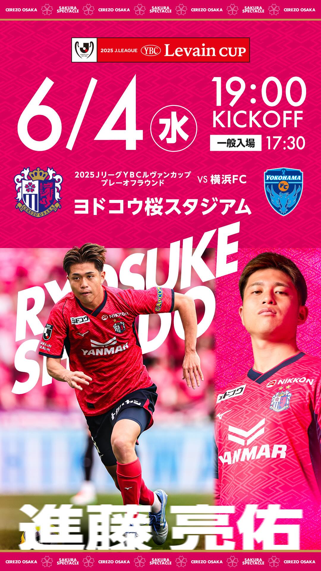 2023 SEASON開幕