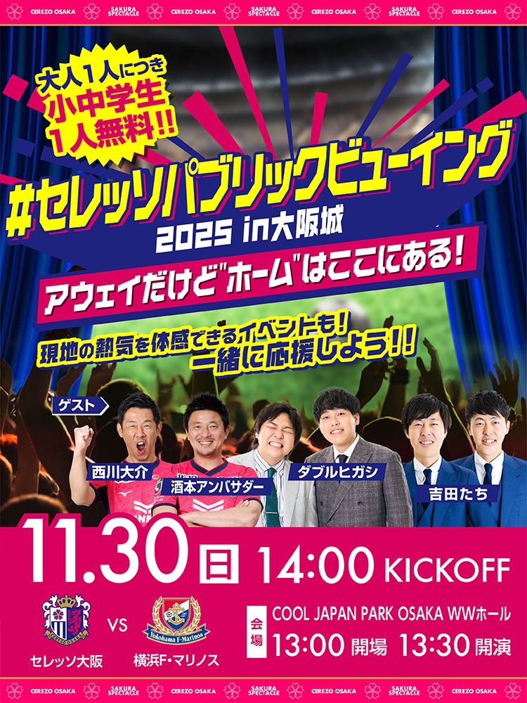 2017セレッソvs セビージャFCイベントマッチセレッソ選手サイン寄せ書き 2017セレッソvs セビージャFCイベントマッチセレッソ選手サイン