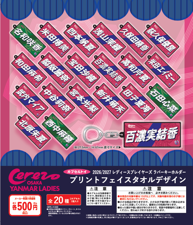 リストバンドが登場！ | セレッソ大阪ヤンマーレディース | Cerezo