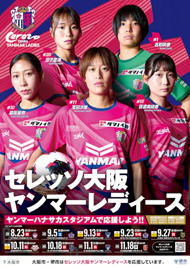 先着100名様限定！2026/27ポスター配布実施について