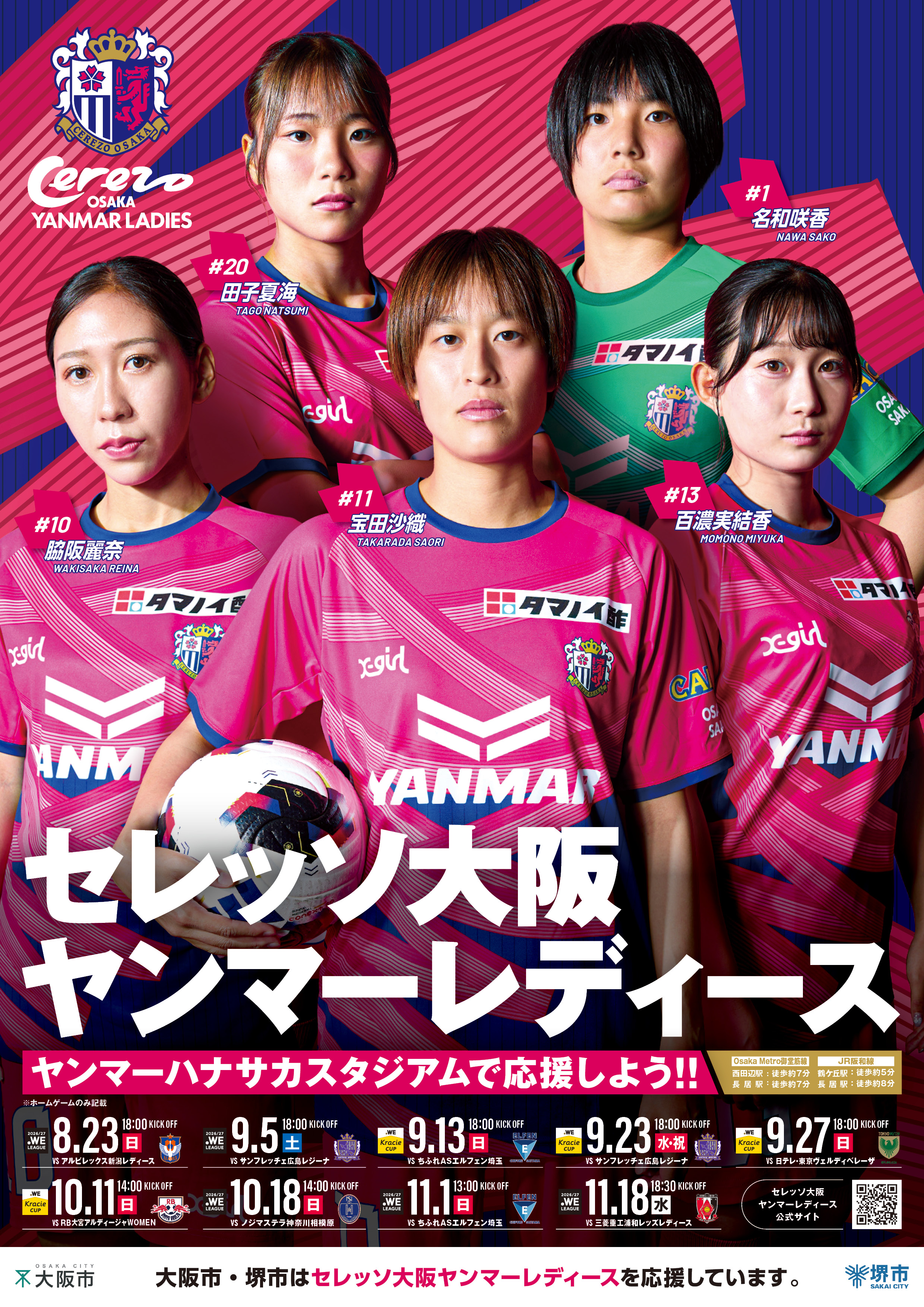 先着100名様限定！2026/27ポスター配布実施について | セレッソ大阪