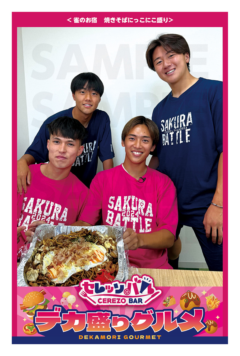 セレッソバルデカ盛りグルメ第一弾！「焼きそばにっこにこ盛り」販売