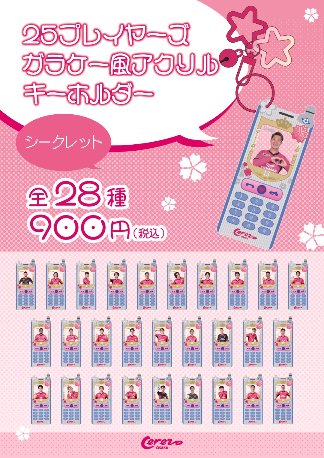 スタジアムでのグッズ販売のご案内 | セレッソ大阪オフィシャル