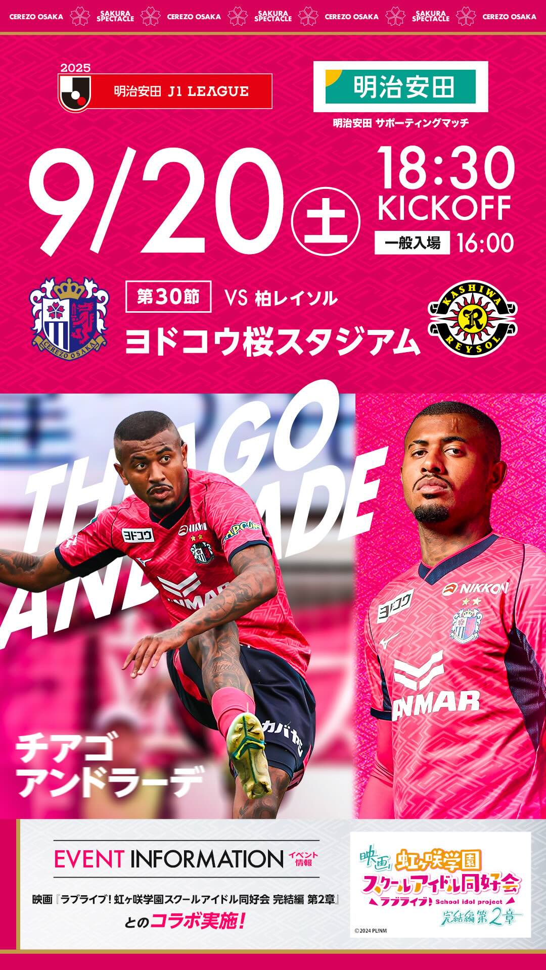 2025 SEASON開幕