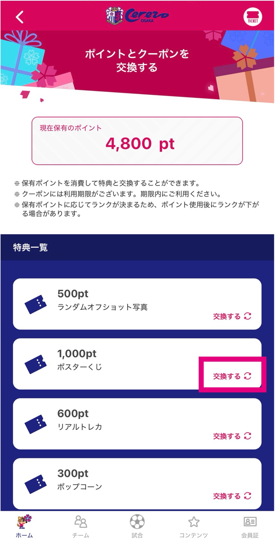 SAKURA POINT Program」ポイント交換・特典引換方法のご案内