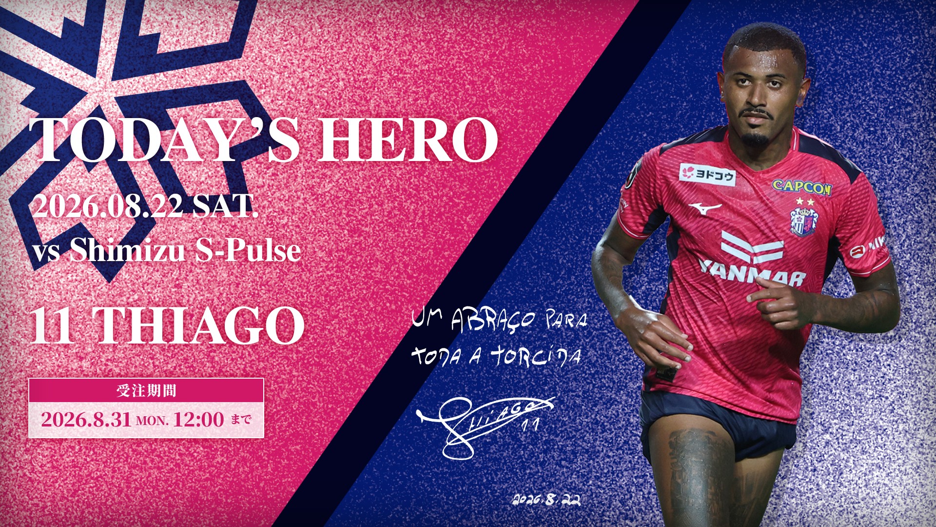 8/22（土）清水戦 ”Today's HERO” チアゴ アンドラーデ選手のグッズを