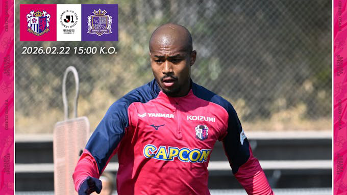 試合の見どころ