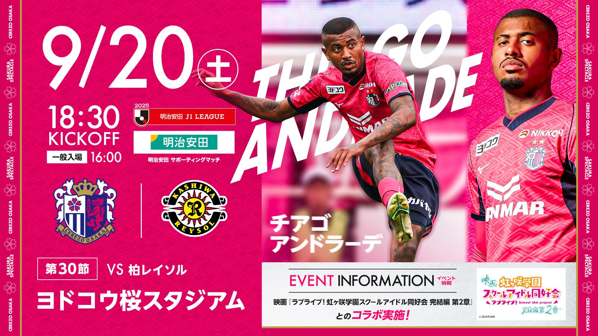 2025 SEASON開幕