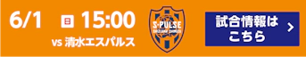 試合情報はこちら