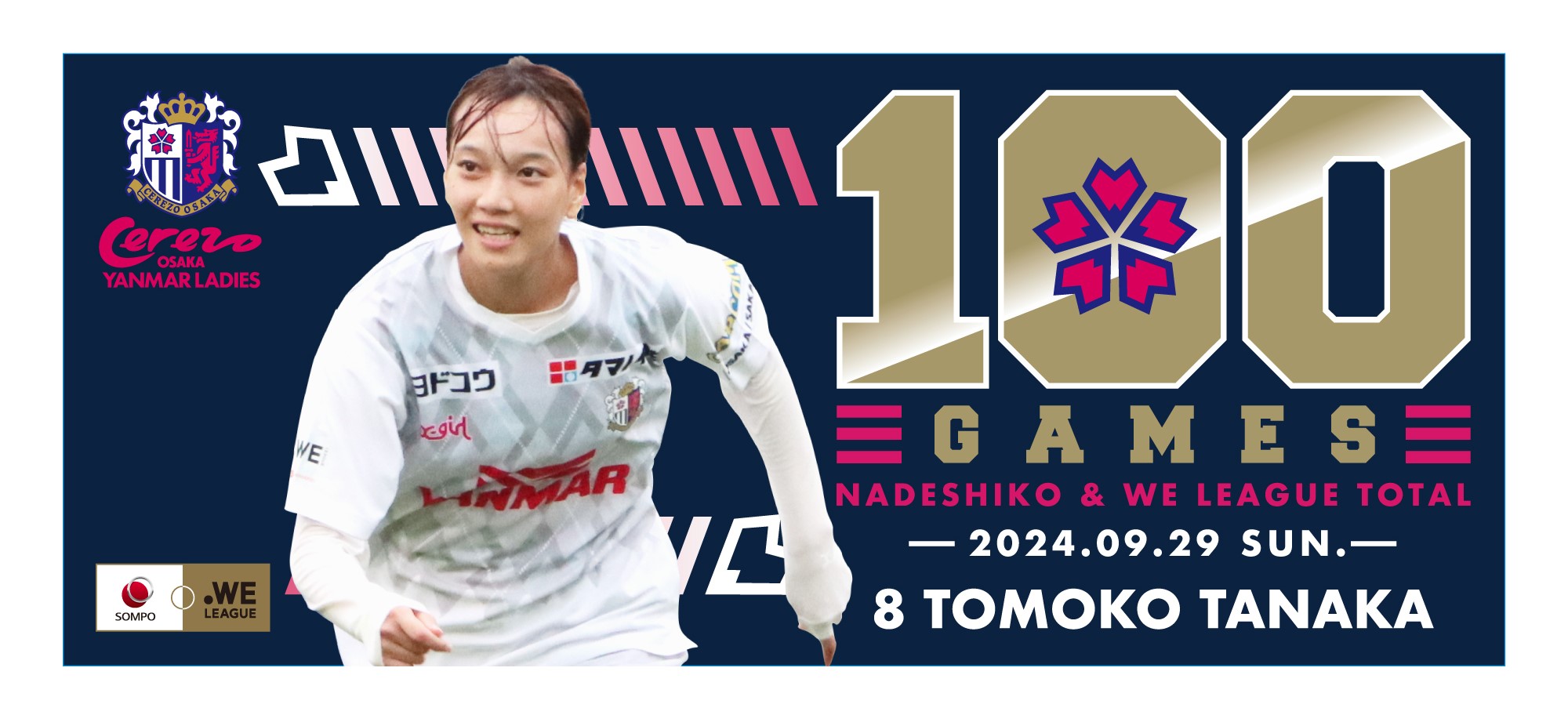 田中選手記念グッズやヤンマーレディースコンフィットが新登場