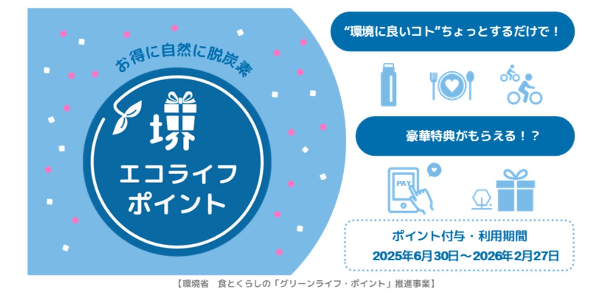 堺エコライフポイント事業がスタートしました | セレッソ大阪