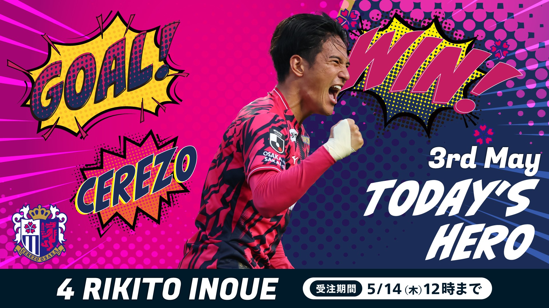 井上 黎生人 | セレッソ大阪オフィシャルウェブサイト | Cerezo OSAKA