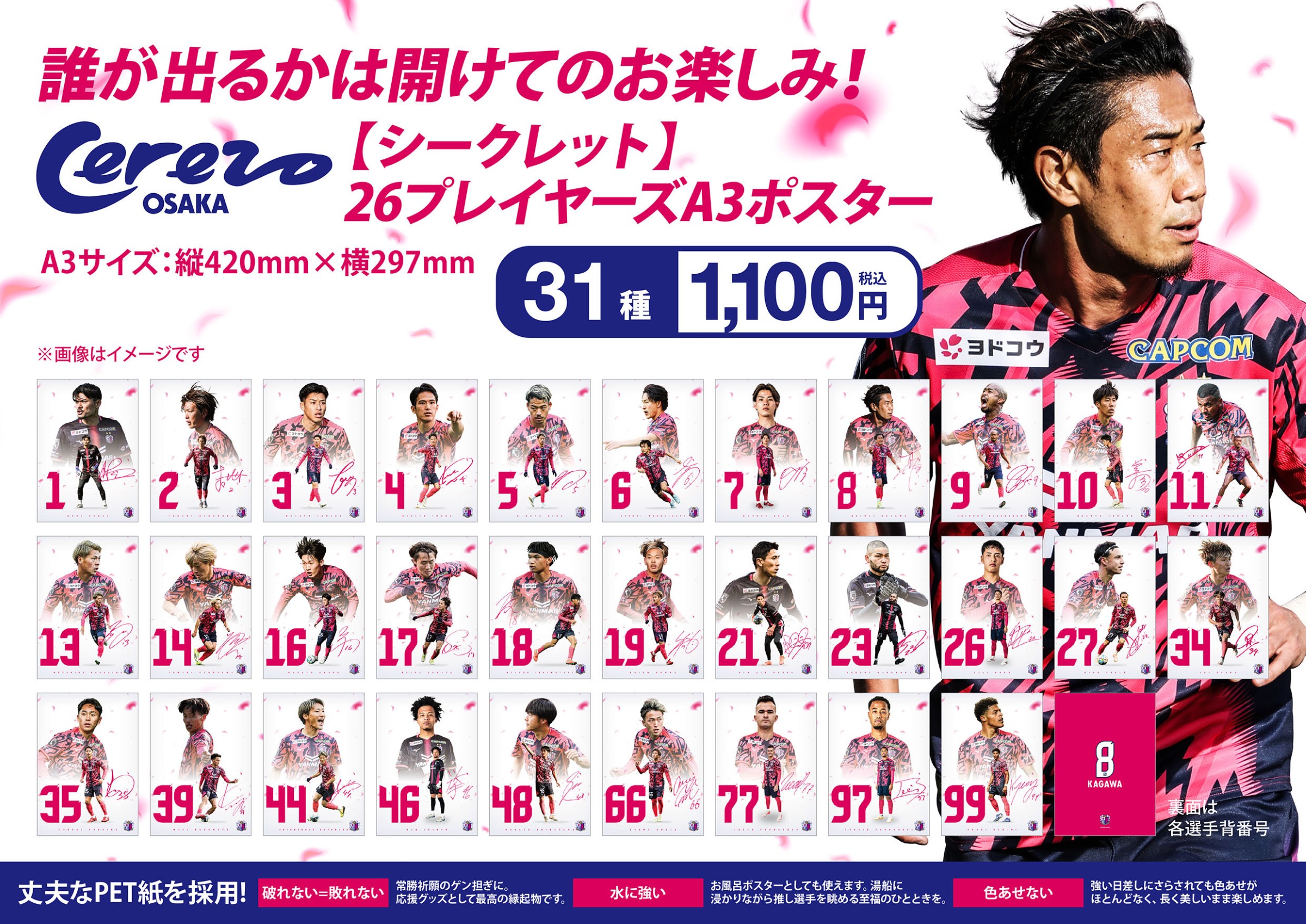 スタジアムでのグッズ販売のご案内 | セレッソ大阪オフィシャルウェブ