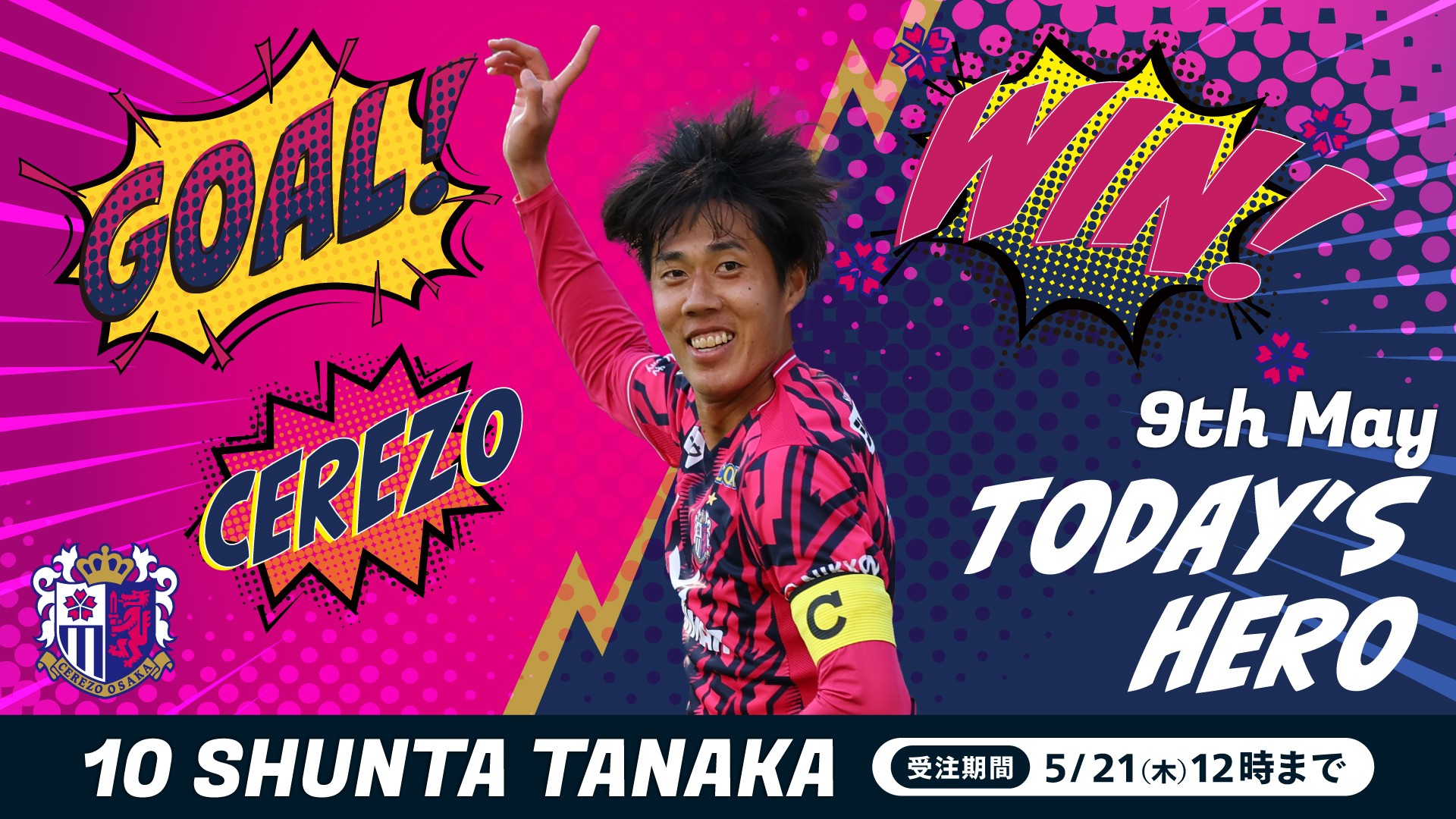 5/9（土）長崎戦 ”Today's HERO” 田中 駿汰選手のグッズを発売