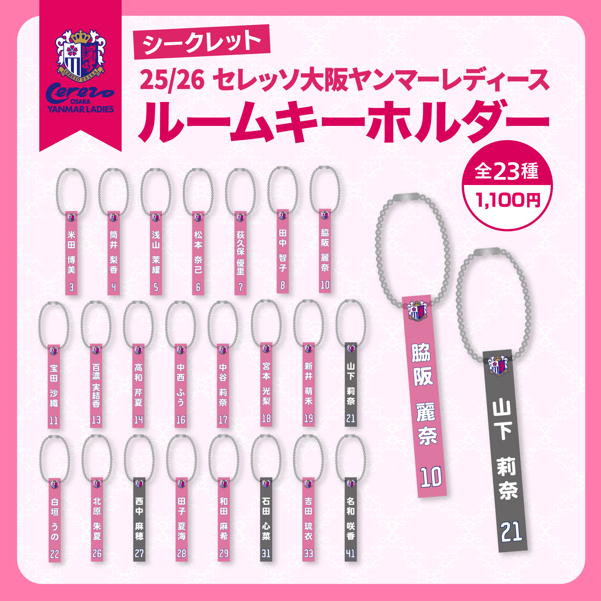 カーマグネットや人気のシークレットグッズを発売 | セレッソ大阪