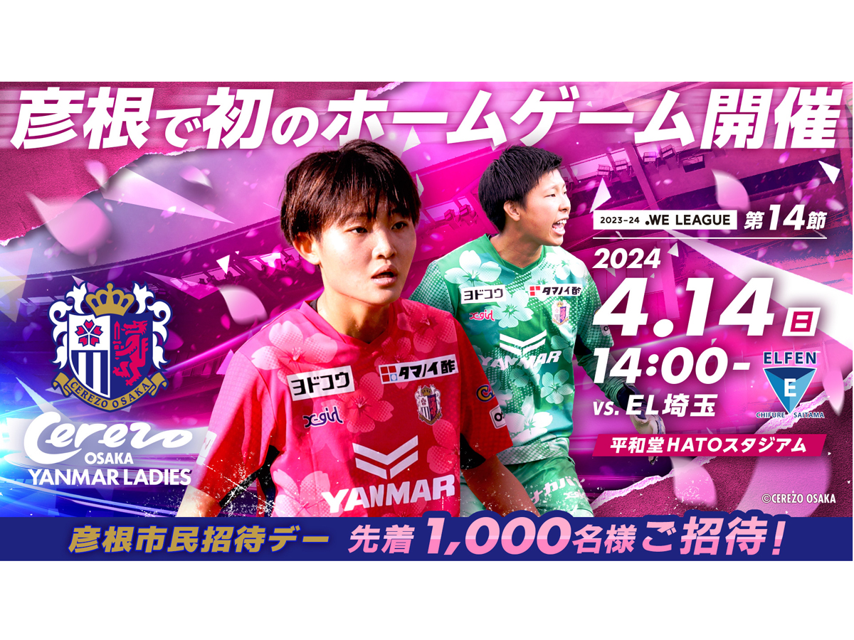 4/14 EL埼玉戦 | 試合結果 | セレッソ大阪ヤンマーレディース | Cerezo