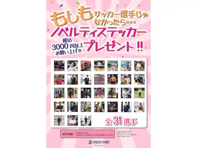 スタジアムでのグッズ販売のご案内
