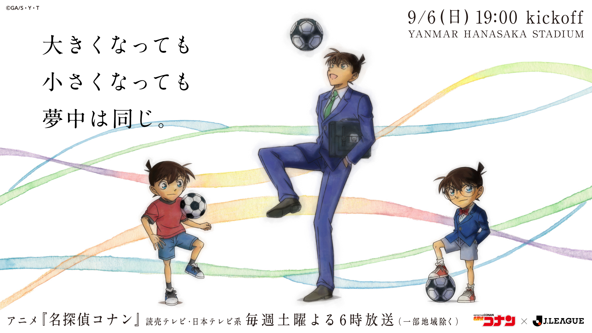 TVアニメ「名探偵コナン」×Jリーグコラボデーイベントが決定