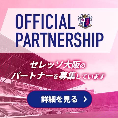 セレッソ大阪オフィシャルウェブサイト Cerezo Osaka