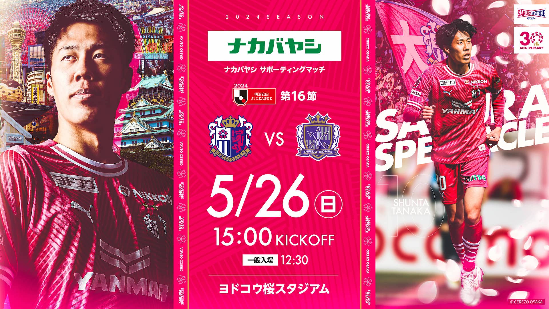 セレッソ大阪 | 5月26日(日)サンフレッチェ広島戦 | Cerezo OSAKA