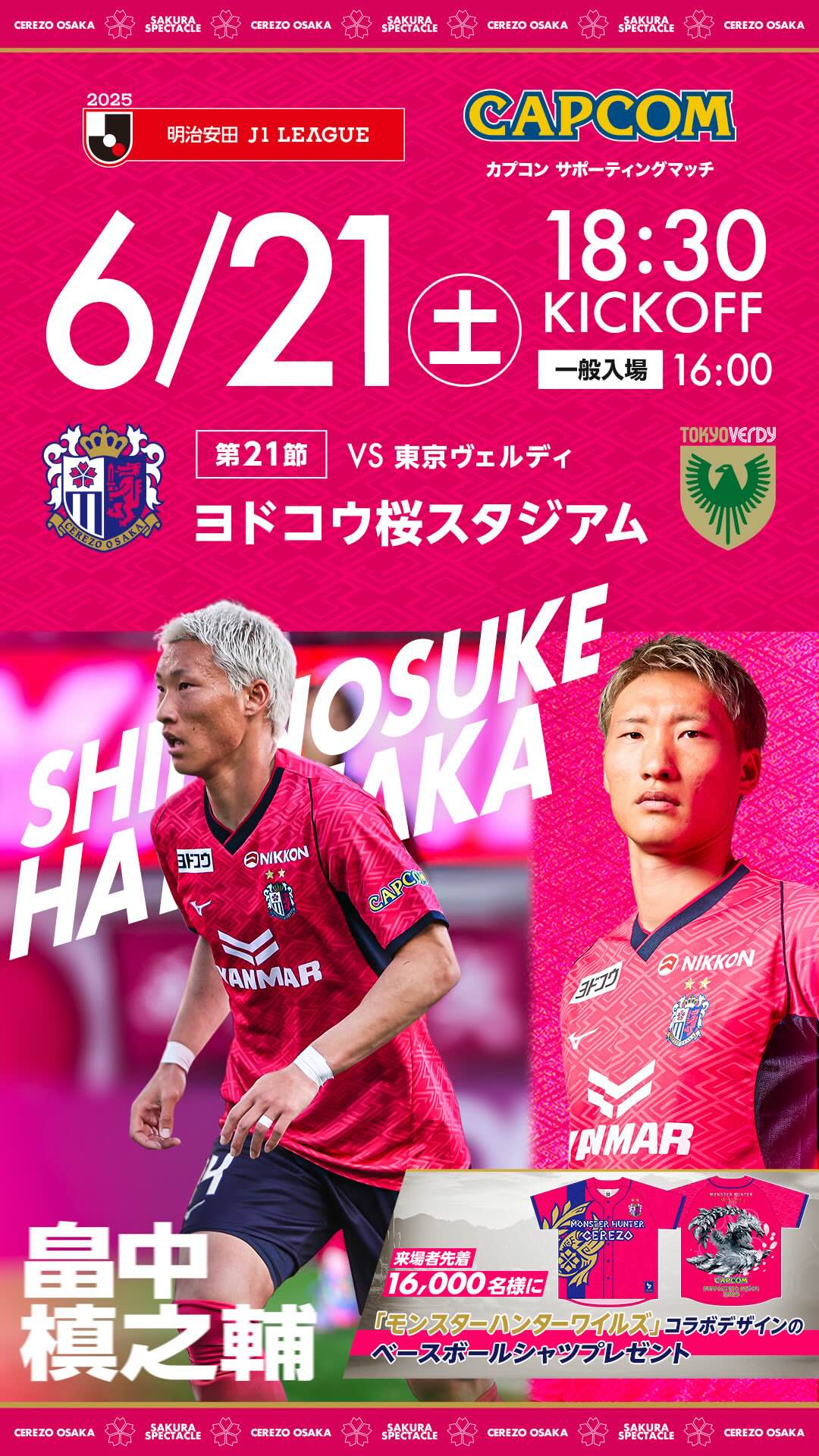2023 SEASON開幕