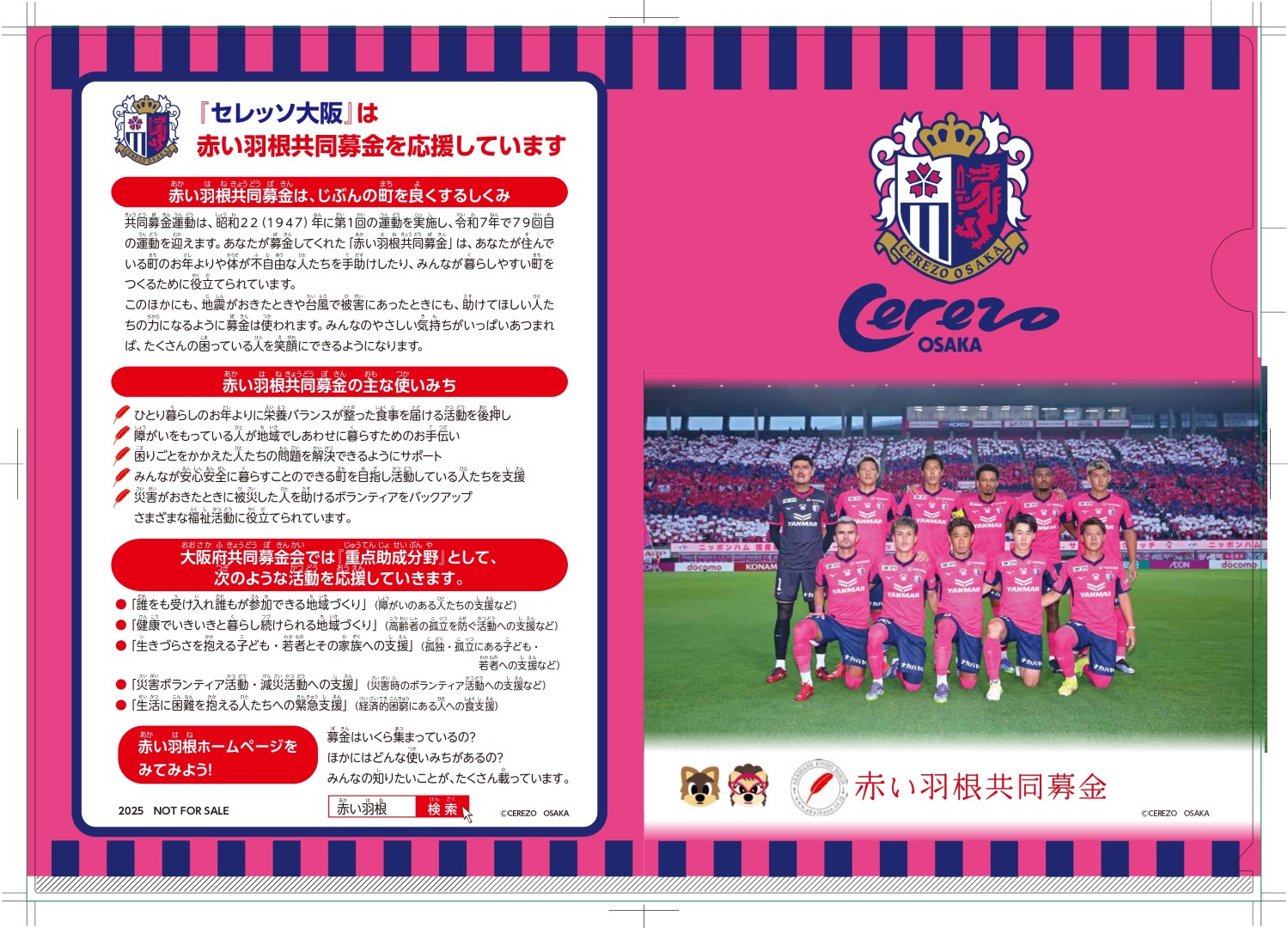 10/25（土）川崎戦「赤い羽根共同募金活動」を実施します