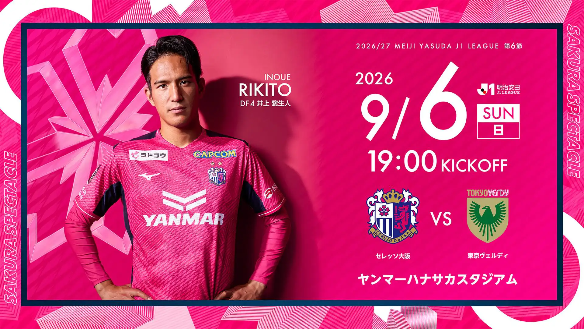 セレッソ大阪 | 9月6日(日)東京V戦 | Cerezo OSAKA