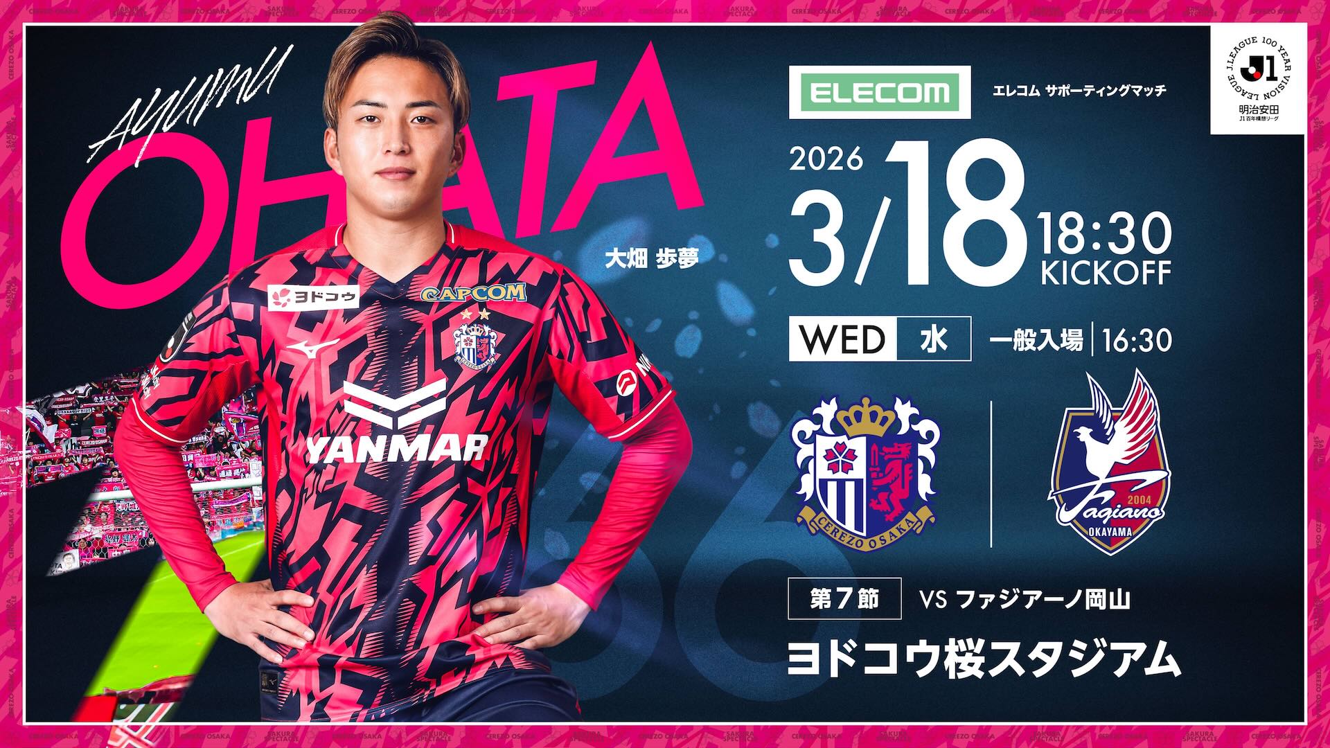 セレッソ大阪オフィシャルウェブサイト | Cerezo OSAKA