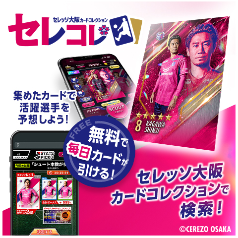 セレッソ大阪オフィシャルウェブサイト | Cerezo OSAKA