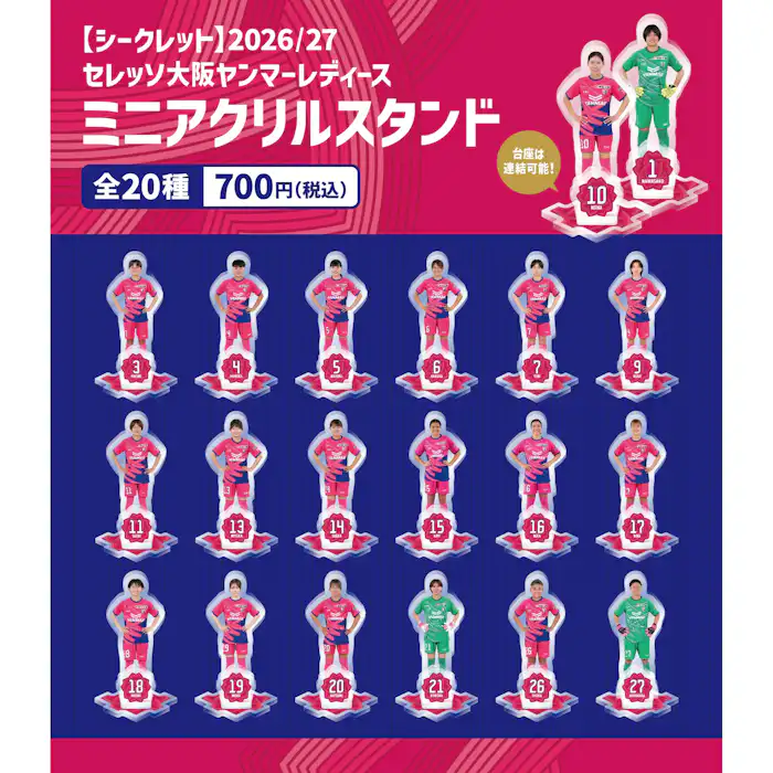 集めたくなるグッズ登場！