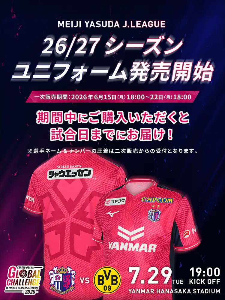 セレッソ大阪オフィシャルウェブサイト | Cerezo OSAKA