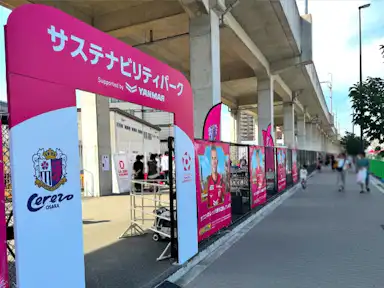 サステナビリティパーク Supported by YANMAR