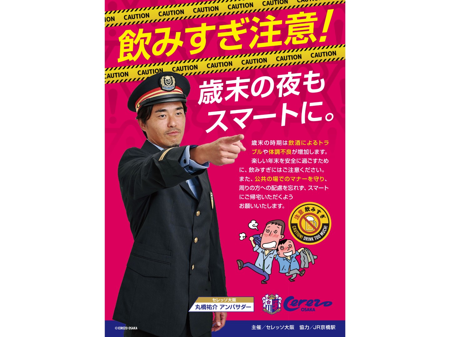 12/19（金）丸橋 祐介アンバサダーが
