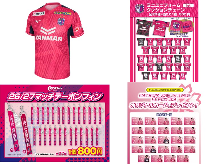 スタジアムでのグッズ販売のご案内 | セレッソ大阪オフィシャルウェブ