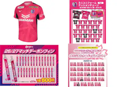 スタジアムでのグッズ販売のご案内