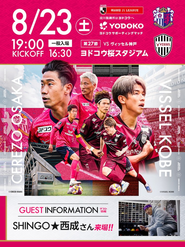 C大阪　セレッソ大阪 セレッソ大阪オフィシャルウェブサイト | Cerezo OSAKA